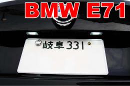BMW X6 E71 LEDライセンスプレートライトユニット