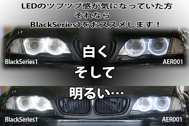 LUXI BMWイカリング ブラックシリ
ーズ1